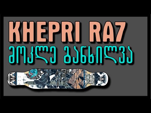 KHEPRI RA7 - კარბონის ლონგბორდი - REVIEW